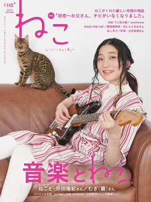 cover image of ねこ: 110号